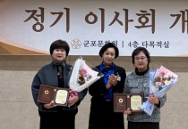 [경기티비종합뉴스] 경기도의회 정윤경 부의장, “군포문화원 이사회 참석,  지역문화 가치와 연대의 힘 강조”