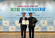 [경기티비종합뉴스] 경기도농수산진흥원 최창수 원장, 한국ESG대상 ‘공공기관부문 대상’ 수상