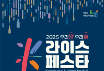 [경기티비종합뉴스] 농협경기본부, ‘K-라이스 페스타’ 참가업체 모집