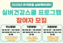 [경기티비종합뉴스] 용인특례시, ‘관곡마을 실버케어센터 실버건강 프로그램’ 참여자 모집