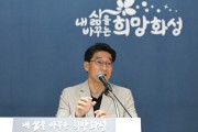 [경기티비종합뉴스] 윤성진 화성특례시장 권한대행, ‘제1기 건설공사 시민감리단’  본격 출범...  건설현장 안전 사각지대 없앤다