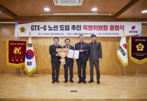 [경기티비종합뉴스] 경기도의회 국민의힘, GTX-G 노선 도입 추진 특별위원회 출범