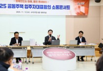 [경기티비종합뉴스] 용인특례시 이상일 시장, 수지구 공동주택 입주자대표들과 소통의 시간 가져