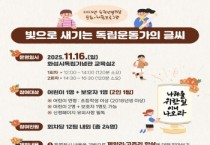 [경기티비종합뉴스] 화성특례시, 화성시독립운동기념관 2025년 순국선열의 날 문화·체험 프로그램 참가자 모집