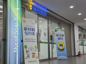 [경기티비종합뉴스] NH농협은행 경기본부, 무더위 쉼터 운영 및 보이스피싱 보상보험 무료가입 지원
