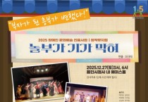 [경기티비종합뉴스] 용인특례시, 장애인 문화예술 진흥사업 창작 뮤지컬  ‘놀부가 기가 막혀’ 선보여