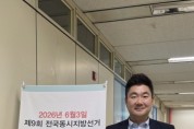[경기티비종합뉴스] 경기도의회 장한별 의원, 재선도전 본격화...“시작한 변화 완성하겠다”