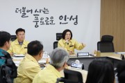 [경기티비종합뉴스] 안성시, 고병원성AI 발생 재난안전대책회의 추진