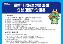 [경기티비종합뉴스] 용인특례시, 용인시농업기술센터 2025년 하반기 ‘영농부산물 안전처리 지원 사업’ 신청자 모집