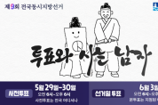 [경기티비종합뉴스] 수원특례시, 6.3 지방선거 “투표 꼭 참여하세요!”투표 앞두고 독려 캠페인