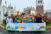 [경기티비종합뉴스] 용인도시공사, 지역아동과 함께하는 에버랜드 체험행사 진행
