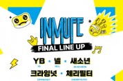 [경기티비종합뉴스] 경기도, ‘2026 경기인디뮤직페스티벌’ 최종 출연진 공개. 새소년·인디스땅스 5팀 합류