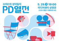 [경기티비종합뉴스] 수원문화재단, 수원시미디어센터, 5월 특별프로그램 개최