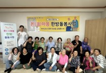[경기티비종합뉴스] 이천시, 찾아가는 온(溫)마음 한방돌봄사업 호응...어르신 건강지킴이 역할 톡톡