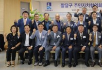 [경기티비종합뉴스] 수원시 팔달구 황규돈 구청장, 풀뿌리 자치의 새로운 도약... 주민자치협의회장 이·취임식 성황리 개최