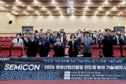 [경기티비종합뉴스] 2026 화성산업진흥원 반도체 분야 기술세미나 성황리 개최