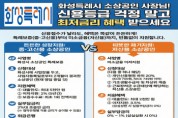 화성특례시, 능가하는 파격 혜택...역대급 ‘소상공인 자금지원’ 추진한다
