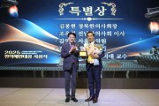 [경기티비종합뉴스] 경기도의회 보건복지위원회 김용성 의원, ‘2025 한의혜민대상’ 특별상 수상