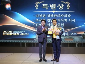 [경기티비종합뉴스] 경기도의회 보건복지위원회 김용성 의원, ‘2025 한의혜민대상’ 특별상 수상