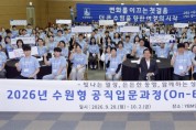 [경기티비종합뉴스]  수원의 미래를 열다…수원시 신규공직자 210명 ‘수원형 4박 5일 온보딩’ 완료