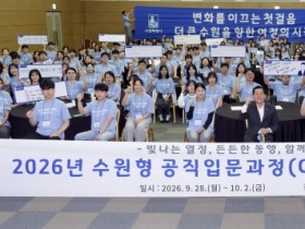 [경기티비종합뉴스]  수원의 미래를 열다…수원시 신규공직자 210명 ‘수원형 4박 5일 온보딩’ 완료