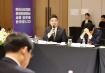 경기도의회 장한별 운영위원장, 전국 시도의회 협력 첫 걸음... “전국 최대 지방의회의 책임감을 바탕으로 지방의회 발전에 앞장 설 것