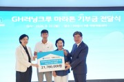 [경기티비종합뉴스] 경기주택도시공사GH,‘마라톤’기부로 독립유공자 후손 주거환경개선 도와