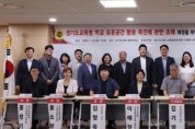 [경기티비종합뉴스] 경기도의회 교육행정위원회 이애형 위원장, 「경기도교육청 학교 유휴공간 활용 촉진에 관한 조례」 제정을 위한 공청회 개최