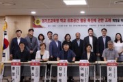 [경기티비종합뉴스] 경기도의회 교육행정위원회 이애형 위원장, 「경기도교육청 학교 유휴공간 활용 촉진에 관한 조례」 제정을 위한 공청회 개최