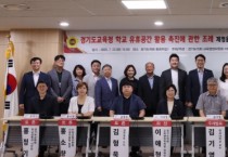 [경기티비종합뉴스] 경기도의회 교육행정위원회 이애형 위원장, 「경기도교육청 학교 유휴공간 활용 촉진에 관한 조례」 제정을 위한 공청회 개최