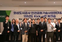 [경기티비종합뉴스] 화성도시공사 한병홍 사장, AI 기반 수영장 안전관리 고도화 첫걸음… 민관 협력 본격화