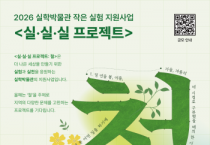 [경기티비종합뉴스] 경기문화재단, 실학의 질문으로 지역의 오늘을 실험하다  실학박물관, 2026 작은 실험 지원사업 <실·실·실 프로젝트> 공모