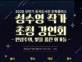 [경기티비종합뉴스] 용인특례시 포곡도서관, 가정의 달 맞아 전 세대 아우르는 행사