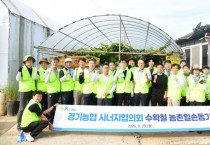 [경기티비종합뉴스] 경기농협 시너지협의회  엄범식 총괄본부장 “수확기 농촌 일손돕기로 농심천심(農心天心) 운동 전개”