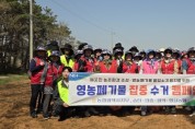 [경기티비종합뉴스] 평택농협시지부 홍진의 지부장, 농촌 일손돕기 및 영농폐기물 수거 봉사활동 구슬땀