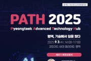 [경기티비종합뉴스] 평택시, ‘PATH 2025’서 AI와 반도체를 아우르는 미래 청사진 공개