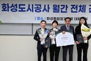 [경기티비종합뉴스] 화성도시공사 한병홍 사장, ‘HU프런티어 어워즈’ 첫 시상…조직 혁신 이끄는 인재 발굴 본격화