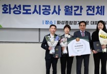 [경기티비종합뉴스] 화성도시공사 한병홍 사장, ‘HU프런티어 어워즈’ 첫 시상…조직 혁신 이끄는 인재 발굴 본격화