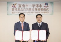 [경기티비종합뉴스] 평택시, 대만 공식 방문… 농업과 산업 협력을 위한 실무 교류