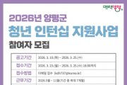 [경기티비종합뉴스] 양평군, ‘청년 인턴십 지원 사업’ 참여 청년 모집