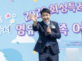 [경기티비종합뉴스] 화성특례시의회 배정수 의장, ‘영유아 가족 어울림행사’ 참석…