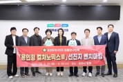 [경기티비종합뉴스] 용인특례시의회 의원연구단체 ‘용인형 컬처노믹스Ⅲ’ 춘천시 문화·지역발전 사례 벤치마킹 실시