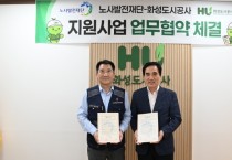 [경기티비종합뉴스] 화성도시공사 한병홍 사장, 노사발전재단과 노사협의회 활성화 업무협약 체결