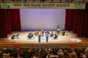[경기티비종합뉴스] 양평군, ‘독일 앙상블 호리존트’ 초청공연 성료…양평에서 울려 퍼진 세계적 선율