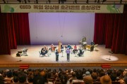 [경기티비종합뉴스] 양평군, ‘독일 앙상블 호리존트’ 초청공연 성료…양평에서 울려 퍼진 세계적 선율