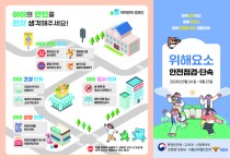 [경기티비종합뉴스] 평택시, ‘26년 개학기(2학기) 학교 주변 불법 광고물 집중 정비