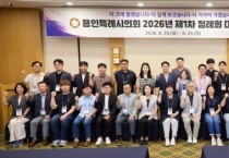 [경기티비종합뉴스] 용인특례시의회 장정순, 제1차 정례회 대비 의정연수 실시