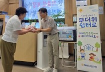 [경기티비종합뉴스] NH농협은행 수원시지부, 무더위 쉼터 운영