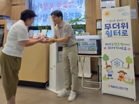 [경기티비종합뉴스] NH농협은행 수원시지부, 무더위 쉼터 운영