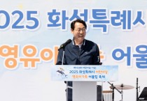 [경기티비종합뉴스] 화성특례시 출생아 수 전국 1위의 비결, 괜찮아! 시작해도 돼!” 전국 최초 결혼비용 통장 사업에 특례시 최대 출산지원금까지